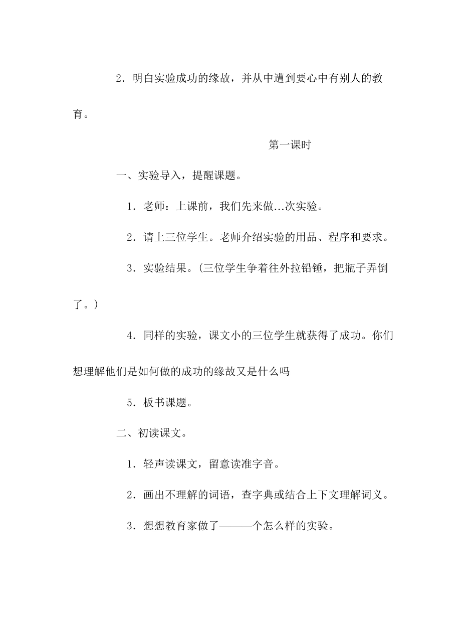 2023年教案小学三级上册语文《一次成功的实验》教学设计.docx_第2页