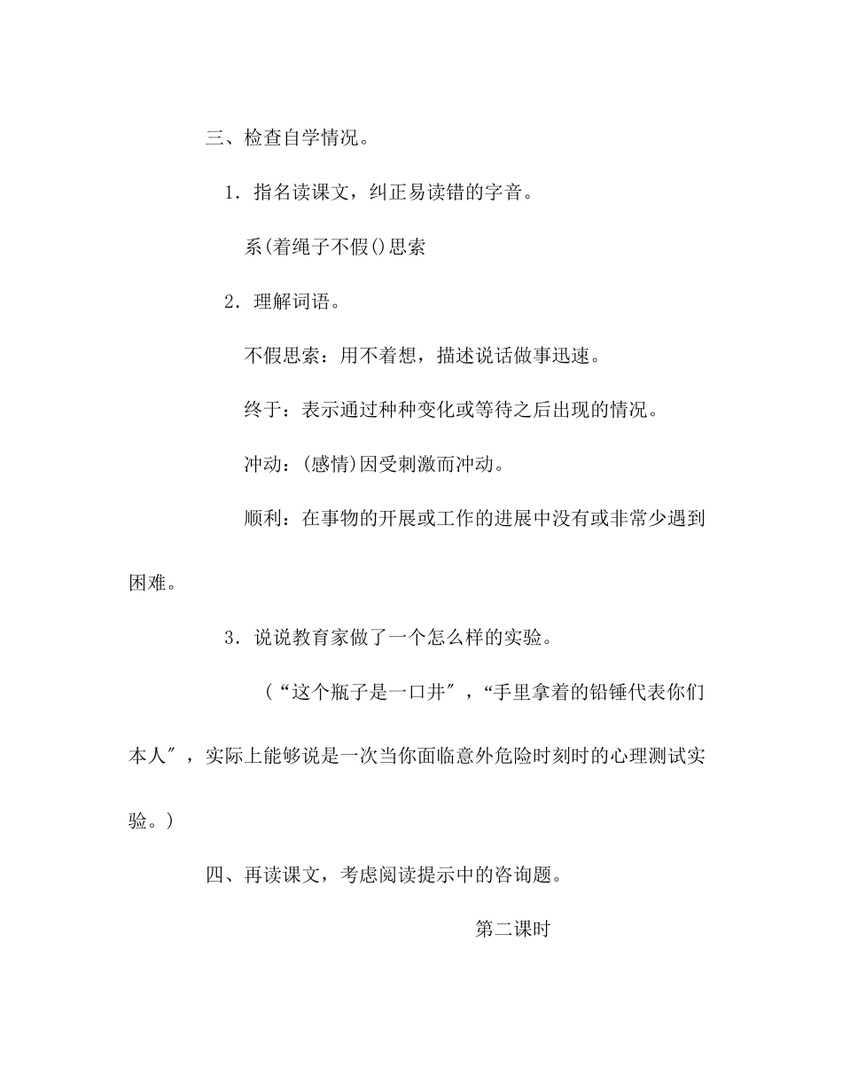 2023年教案小学三级上册语文《一次成功的实验》教学设计.docx_第3页