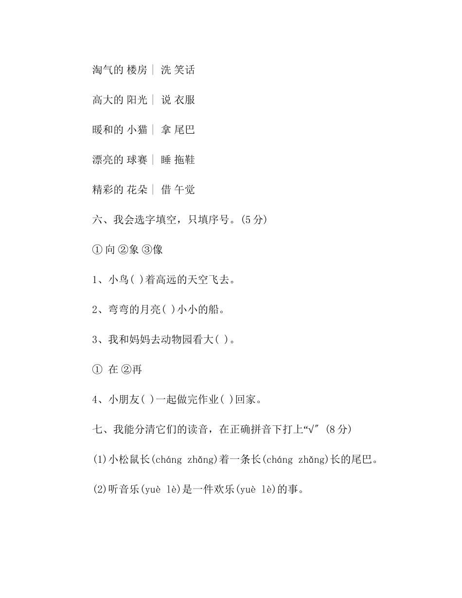 2023年教案小学一级语文下册期中考试试卷人教版.docx_第2页