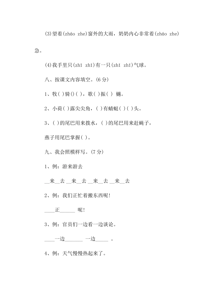 2023年教案小学一级语文下册期中考试试卷人教版.docx_第3页