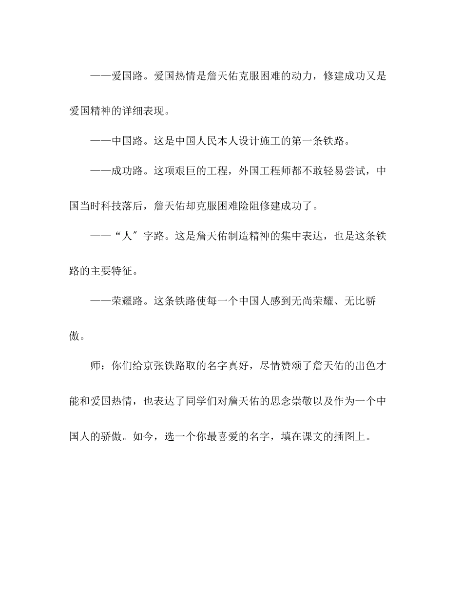 2023年教案备课和讲课要进行再创造三上《詹天佑》.docx_第2页