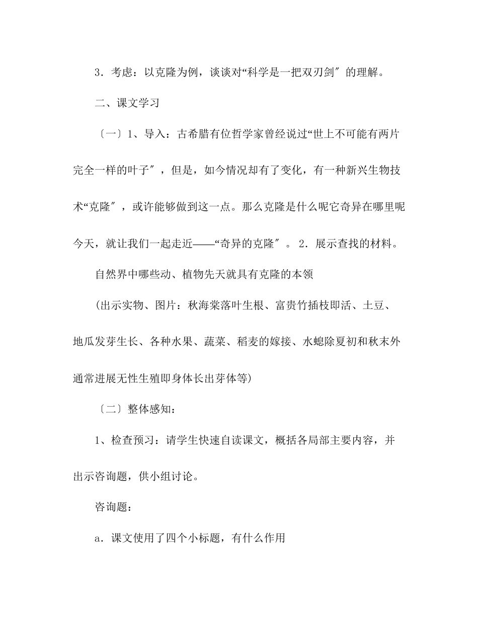 2023年教案人教版八级语文《奇妙的克隆》2.docx_第2页