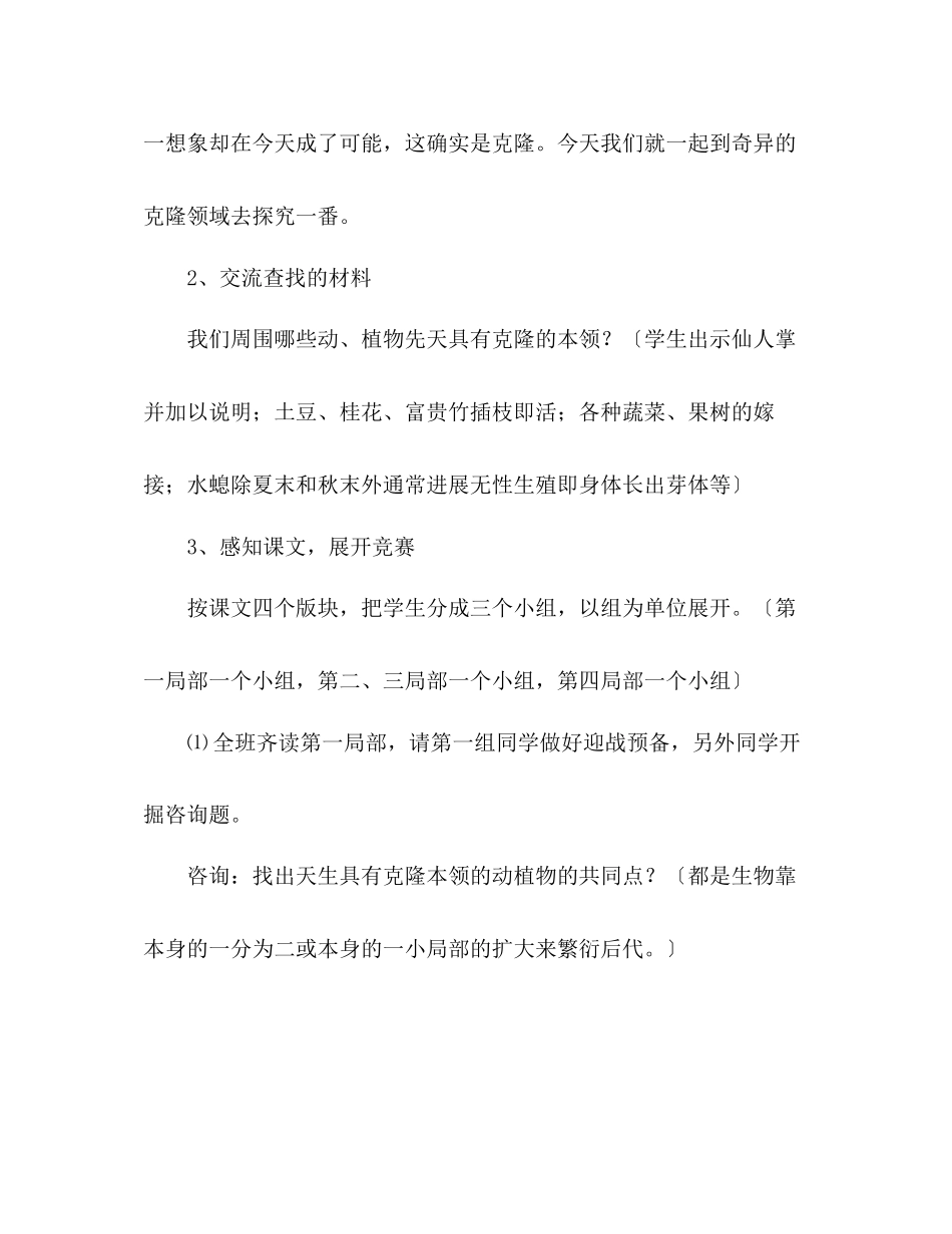 2023年教案人教版八级上册语文《奇妙的克隆》教学设计.docx_第3页