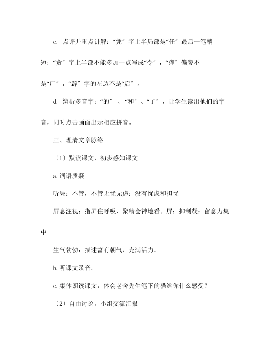 2023年教案四级上册人教版《猫》.docx_第3页