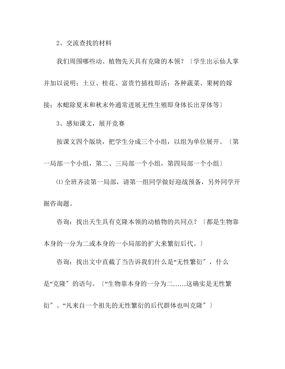 2023年教案人教版八级语文《奇妙的克隆》教学设计.docx_第3页