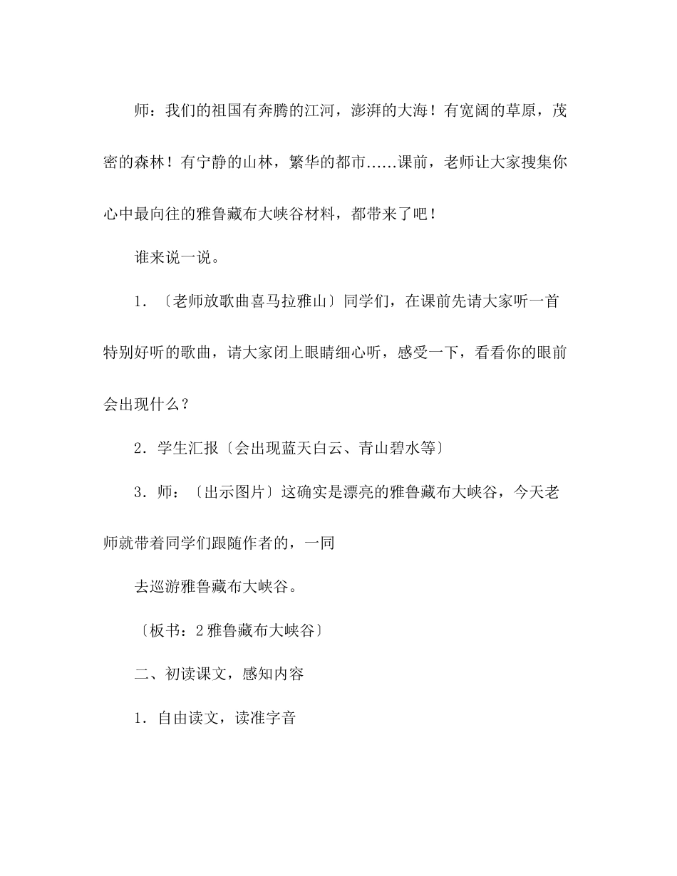 2023年教案四级上册人教版《雅鲁藏布大峡谷》.docx_第2页