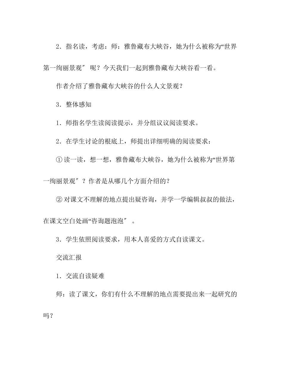 2023年教案四级上册人教版《雅鲁藏布大峡谷》.docx_第3页