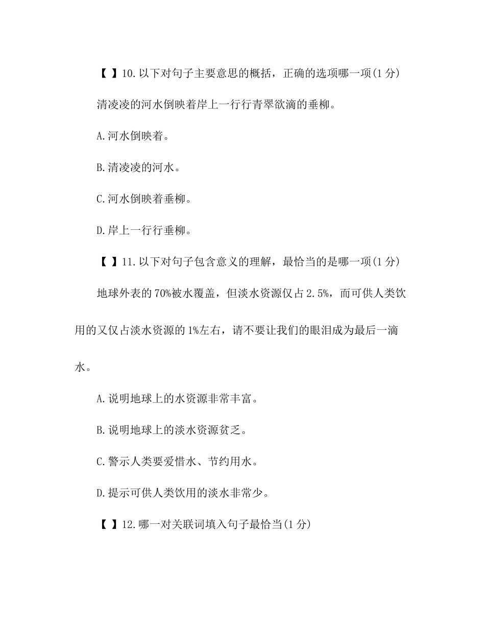 2023年教案四级语文下册期末模拟试题（人教版）.docx_第3页