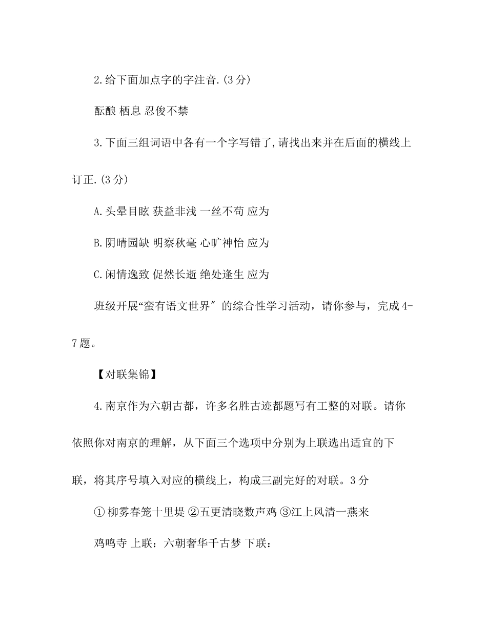 2023年教案学度七级语文上册期中考试样题（人教版）.docx_第2页