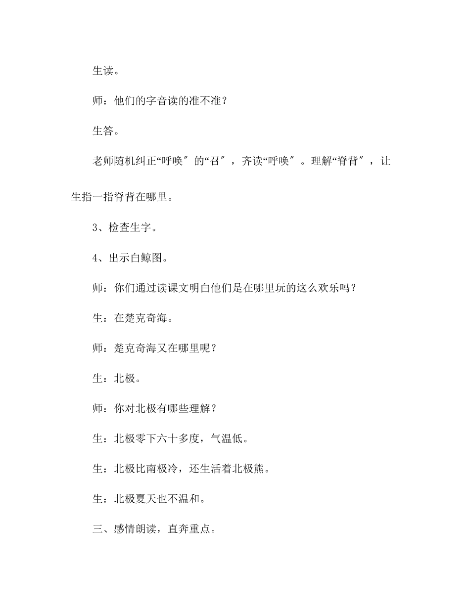 2023年教案人教版五级语文《喜爱音乐的白鲸》教学实录.docx_第3页