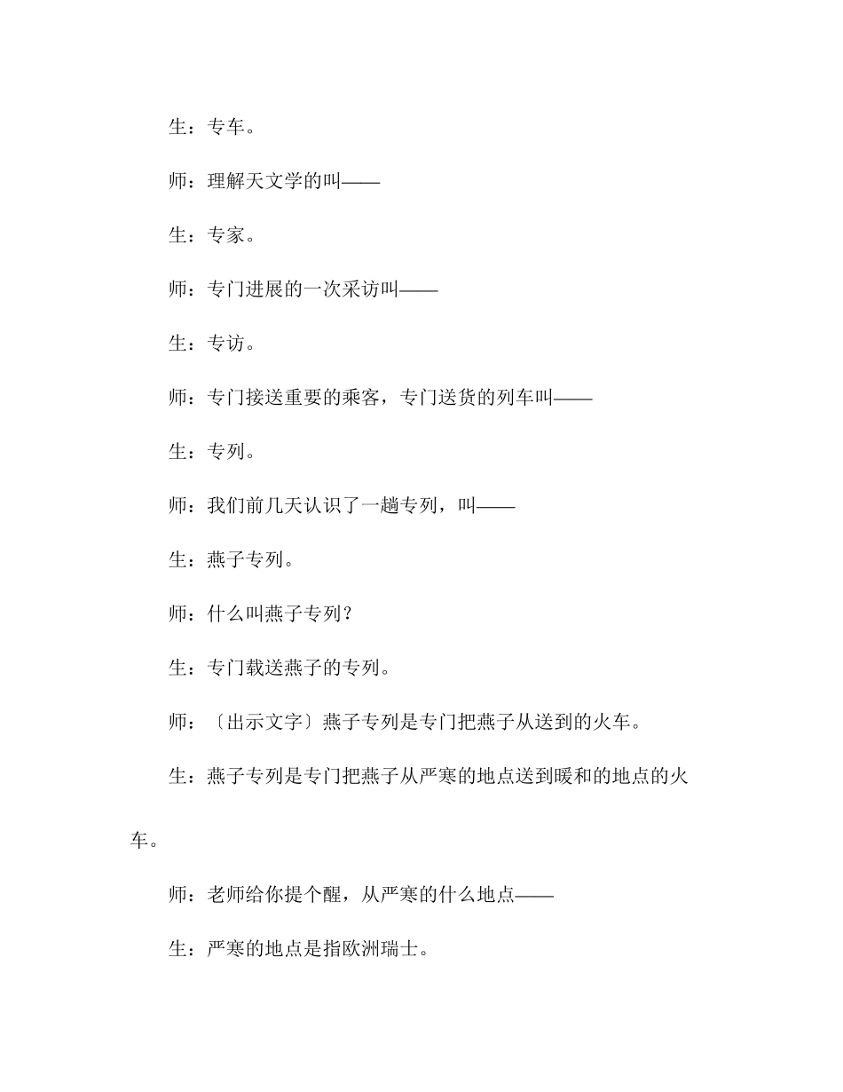 2023年教案三级语文上册《燕子专列》教学实录.docx_第2页