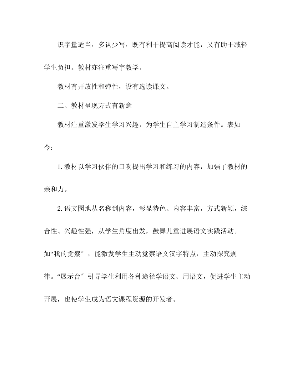 2023年教案对人教版课程标准实验教科书一级下册和二级上册的审查意见.docx_第3页