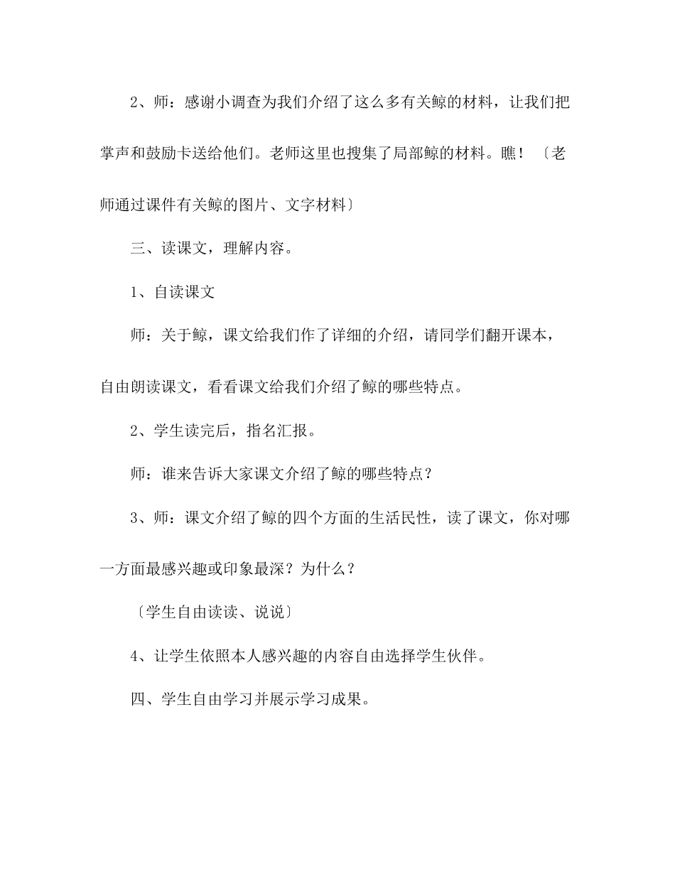 2023年教案人教版五级上册语文9《鲸》第一课时教学实录.docx_第3页