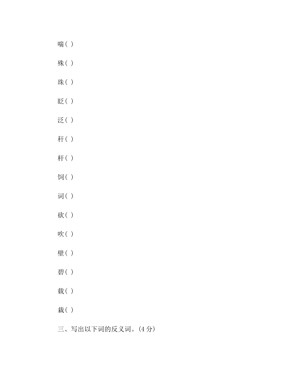 2023年教案小学三级语文下册第二单元测试卷（人教版）.docx_第2页