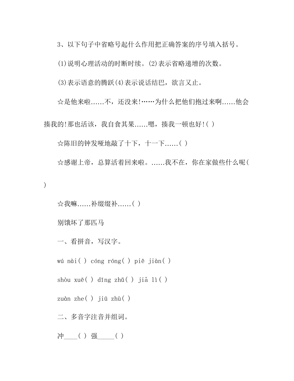 2023年教案小学六级上册语文第三单元课后练习题（人教版）.docx_第2页