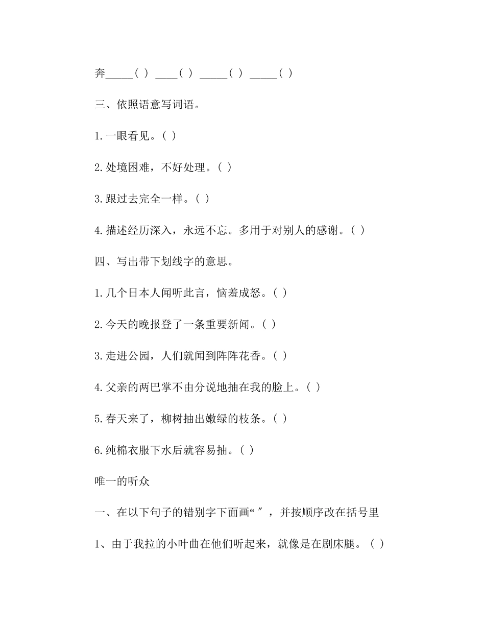 2023年教案小学六级上册语文第三单元课后练习题（人教版）.docx_第3页