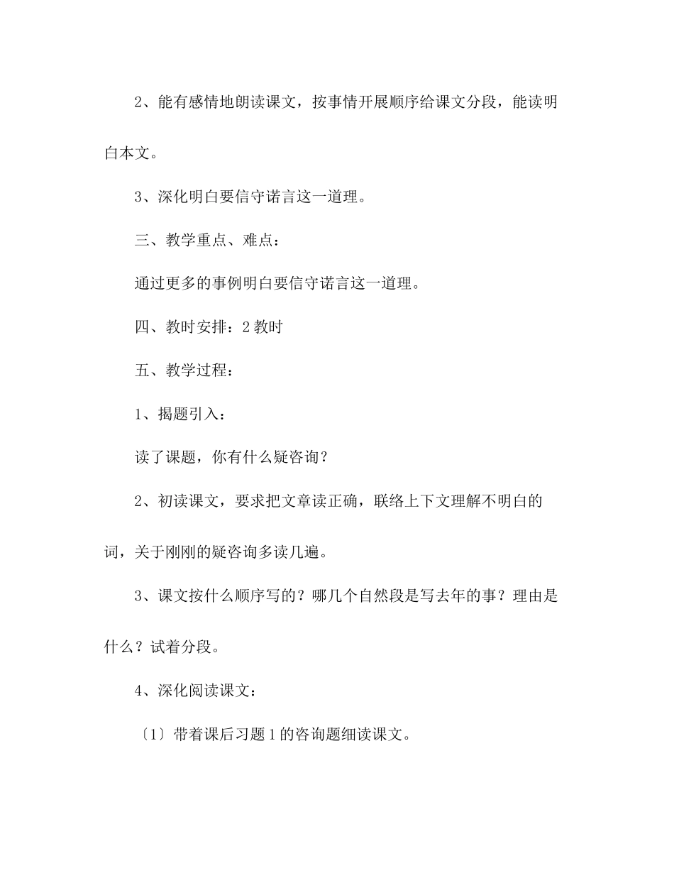 2023年教案人教版四级语文《去的树》教学实录.docx_第2页