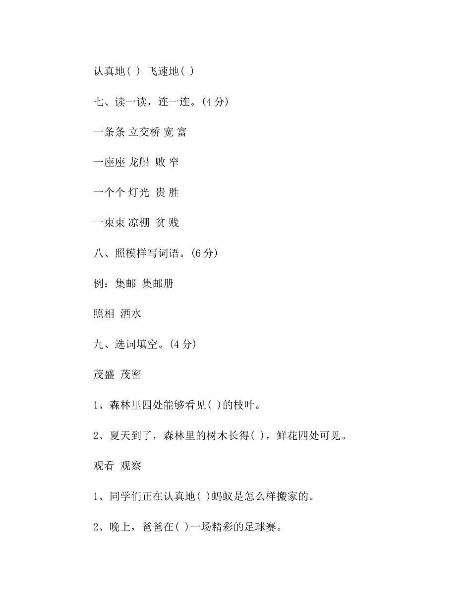 2023年教案小学二级下册语文第三单元试卷（人教版）.docx_第3页