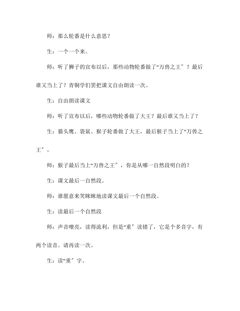 2023年教案人教版小学二级《从现在开始》教学实录.docx_第3页