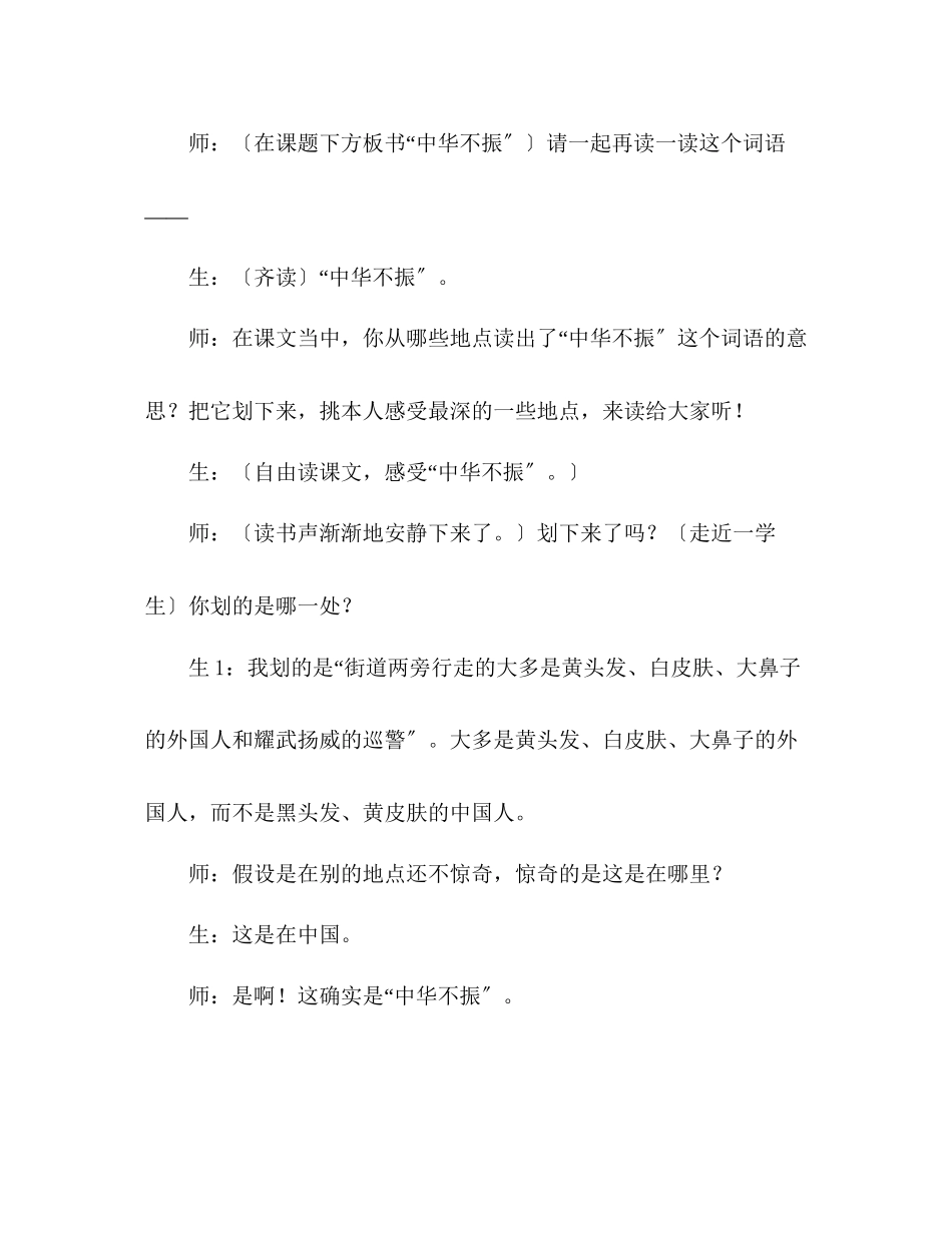 2023年教案人教版四级语文《为中华之崛起而读书》教学实录.docx_第2页