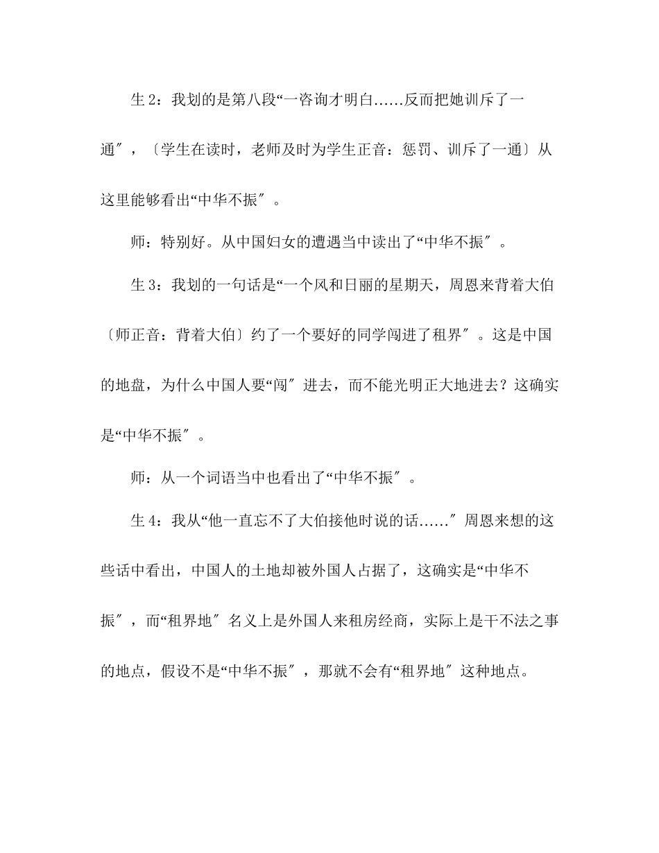 2023年教案人教版四级语文《为中华之崛起而读书》教学实录.docx_第3页