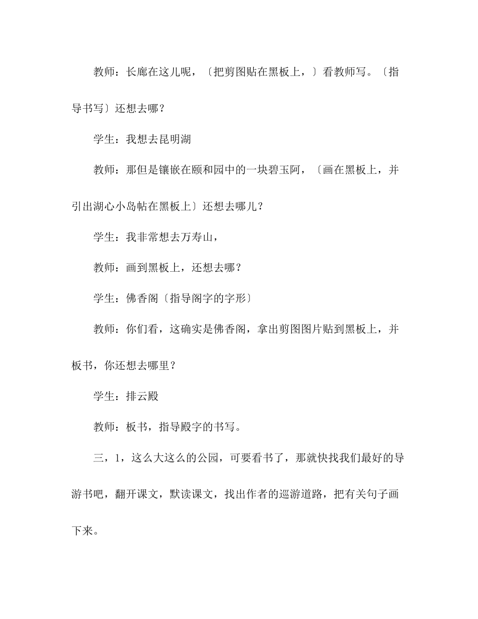 2023年教案人教版四级语文《颐和园》教学实录.docx_第2页