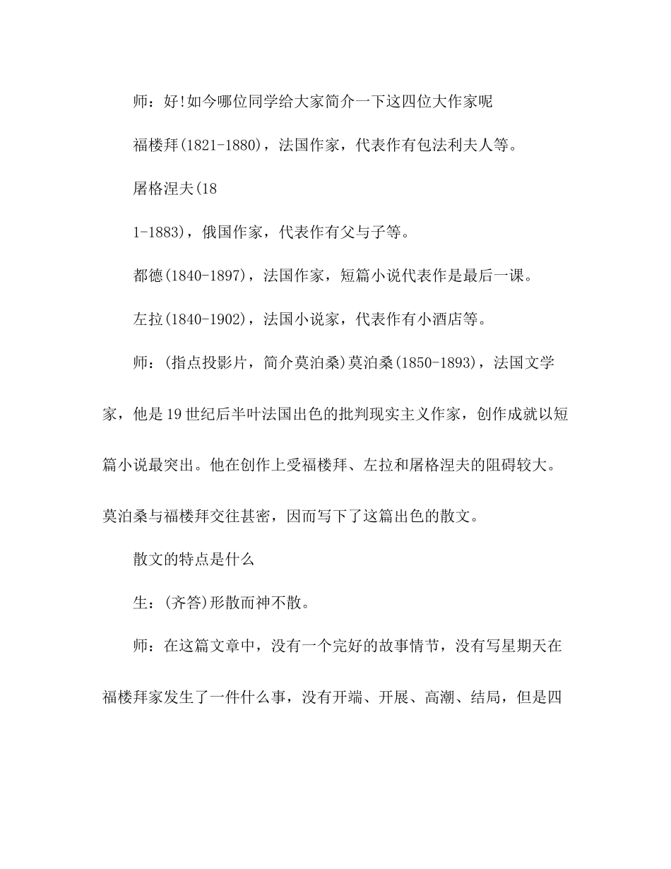 2023年教案人教版七级《福楼拜家的星期天》教学实录.docx_第2页