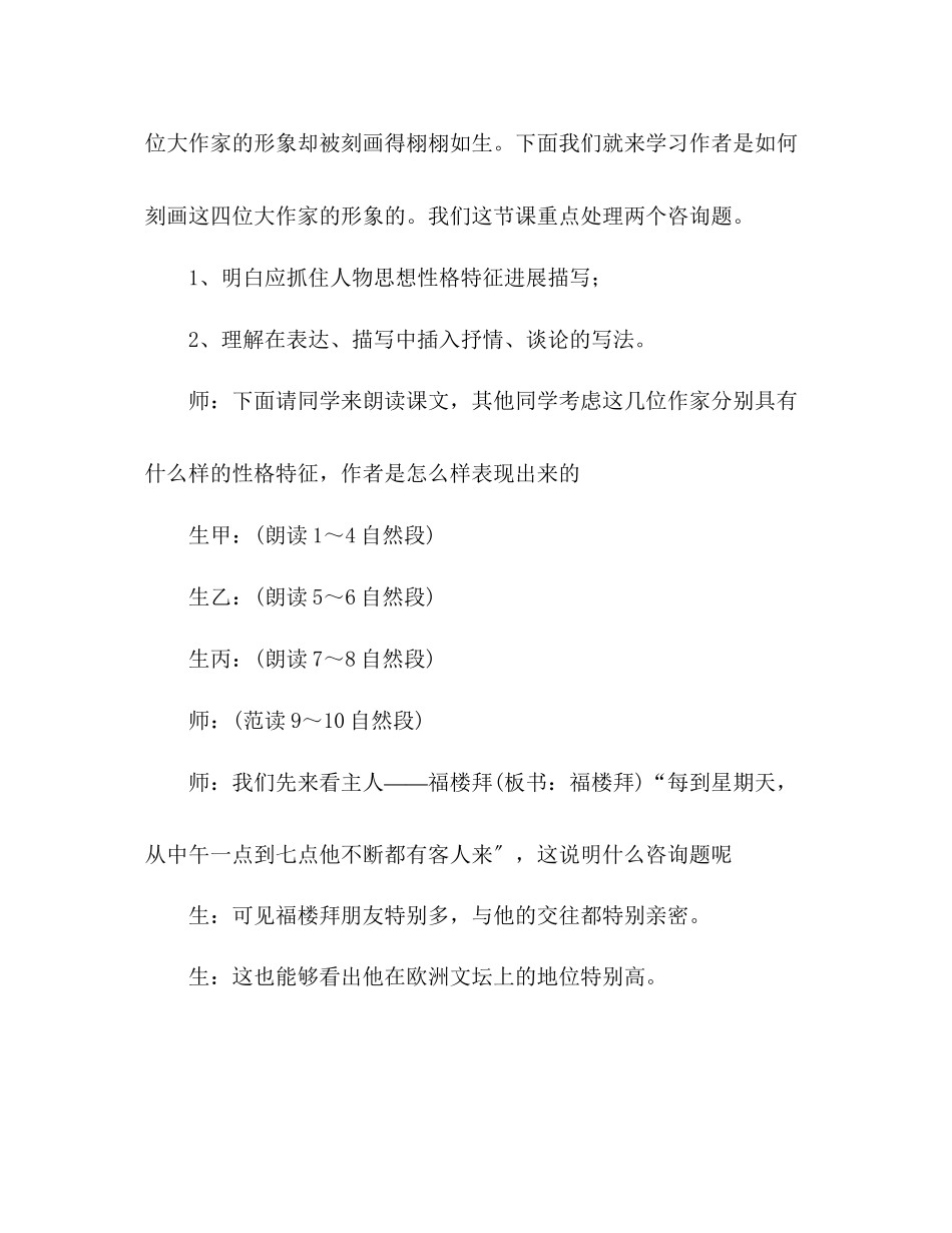 2023年教案人教版七级《福楼拜家的星期天》教学实录.docx_第3页