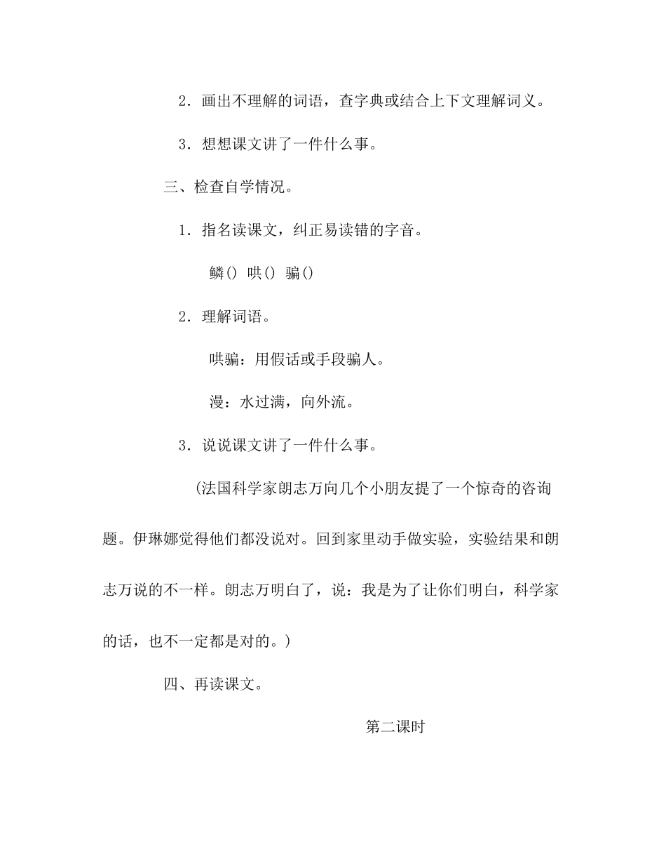 2023年教案小学三级上册语文《动手做做看》教学设计.docx_第3页