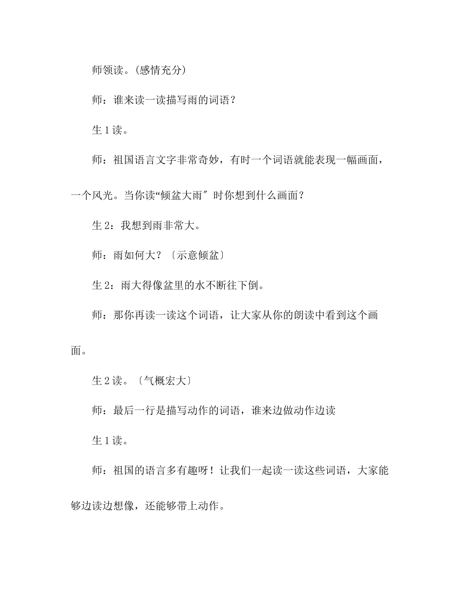 2023年教案人教版小学二级《我不是最弱小的》教学实录.docx_第2页