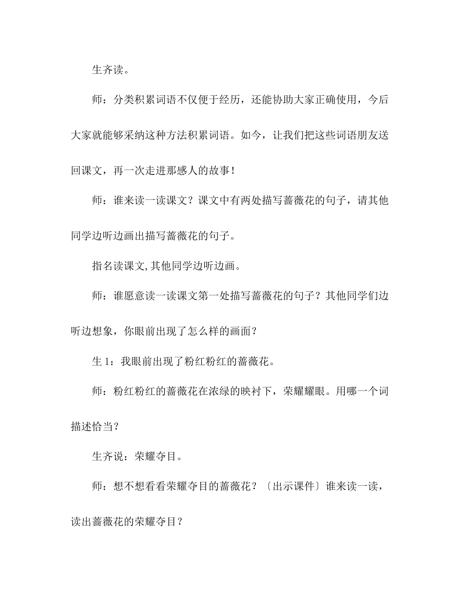 2023年教案人教版小学二级《我不是最弱小的》教学实录.docx_第3页