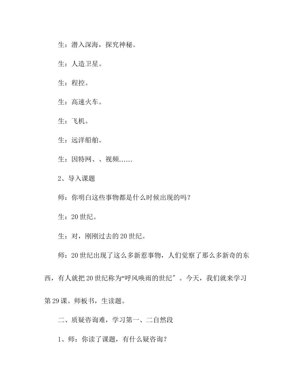 2023年教案人教版四级语文《呼风唤雨的世纪》教学实录.docx_第2页