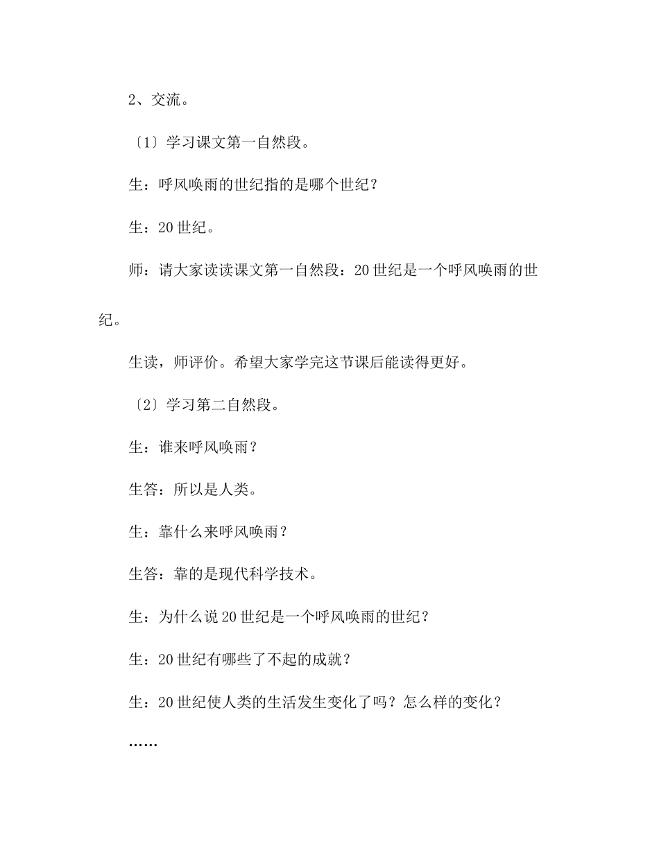 2023年教案人教版四级语文《呼风唤雨的世纪》教学实录.docx_第3页