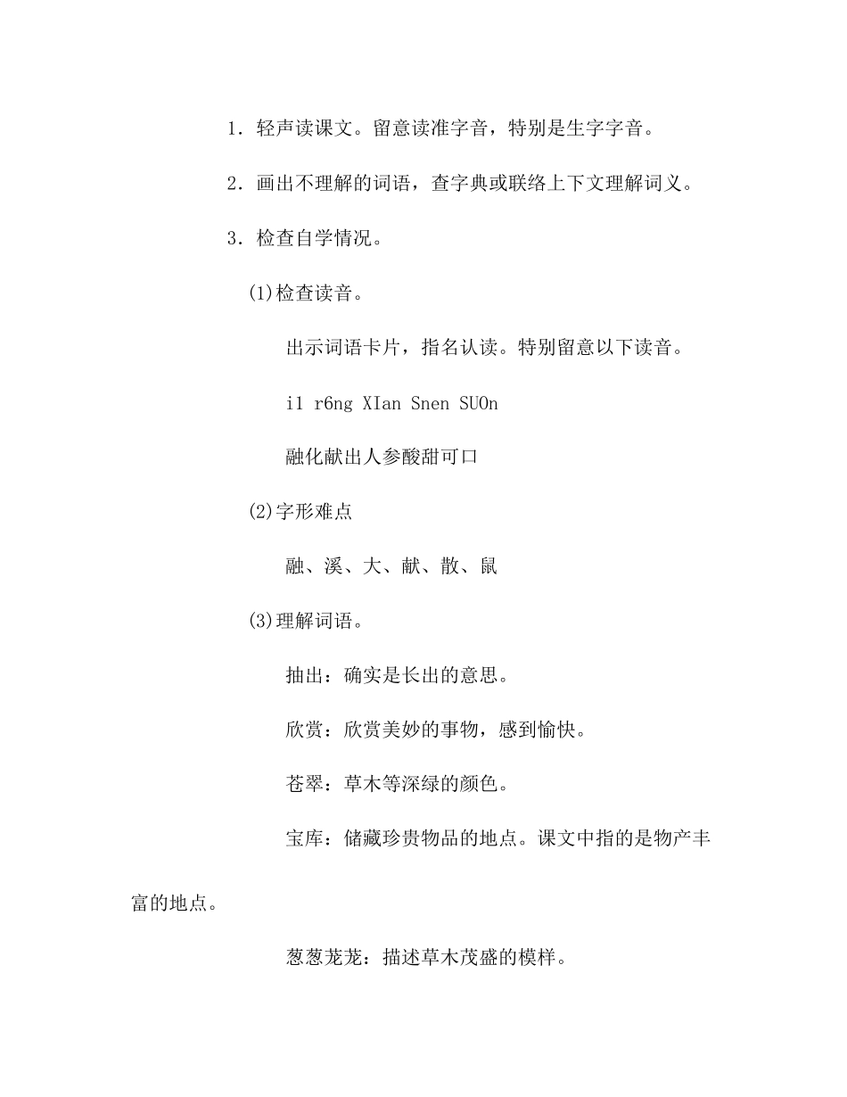 2023年教案小学三级上册语文《美丽的小兴安岭》教学设计.docx_第3页