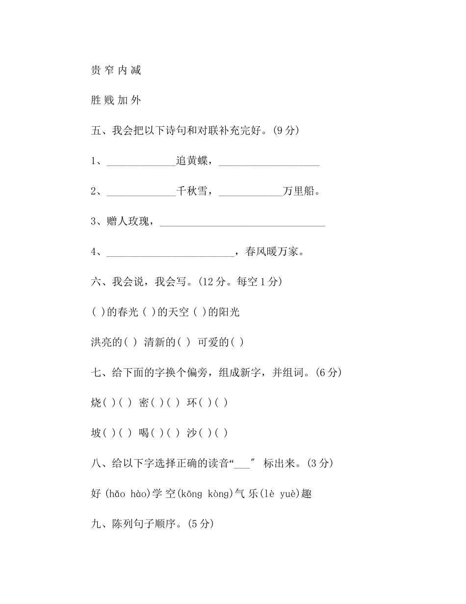 2023年教案小学二级语文下册期中考试试卷人教版.docx_第2页