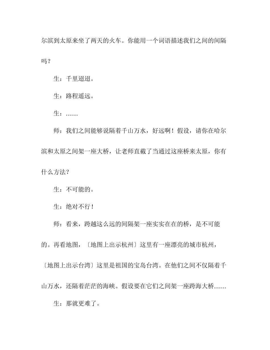 2023年教案人教版五级语文《跨越海峡的生命桥》教学实录.docx_第2页