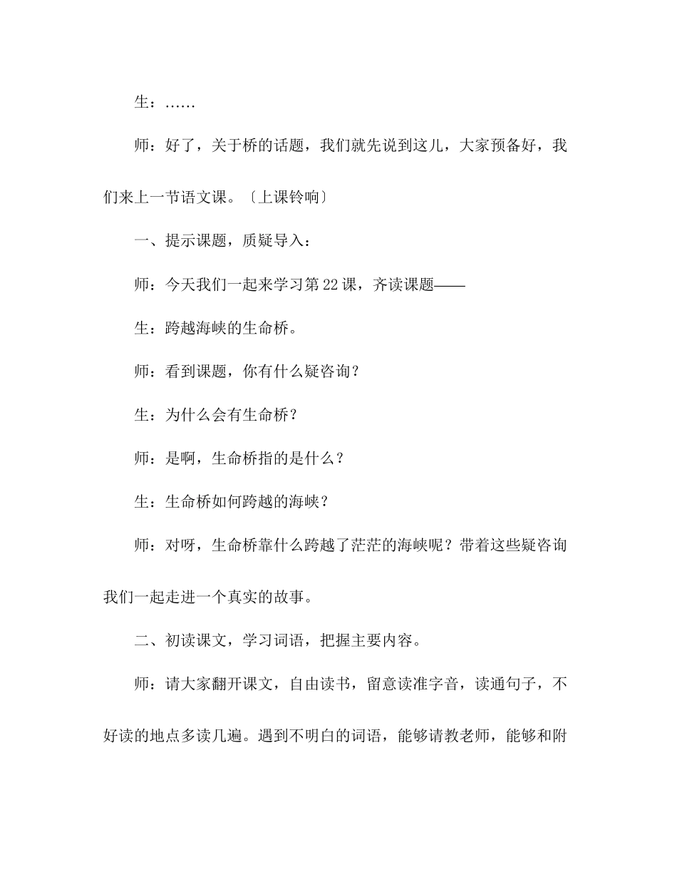 2023年教案人教版五级语文《跨越海峡的生命桥》教学实录.docx_第3页