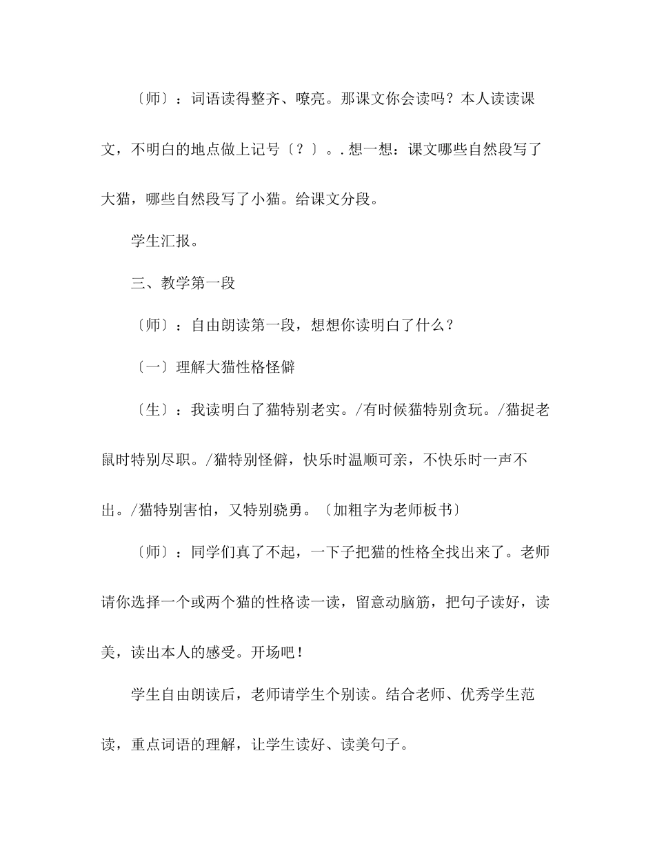 2023年教案人教版四级语文《猫》教学实录.docx_第2页