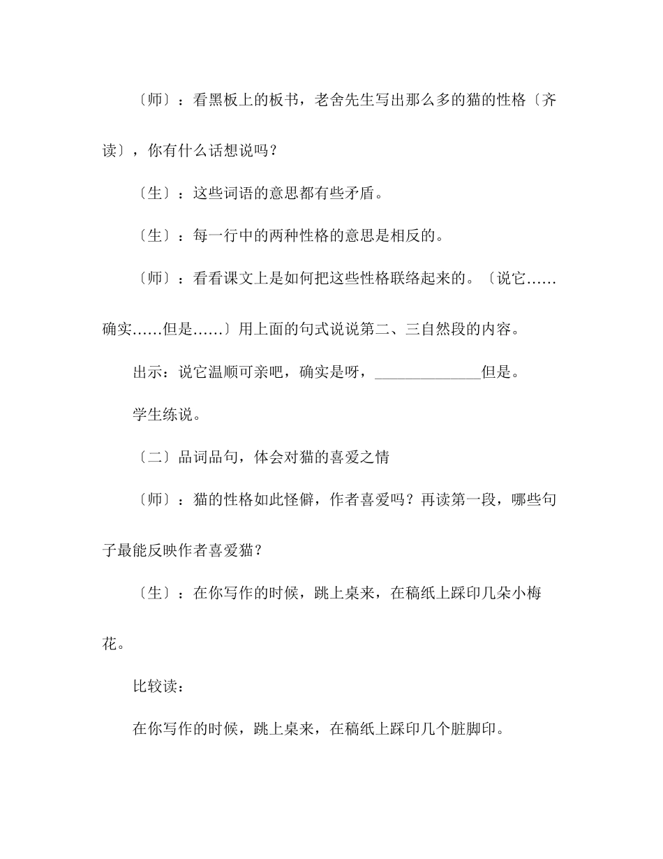 2023年教案人教版四级语文《猫》教学实录.docx_第3页