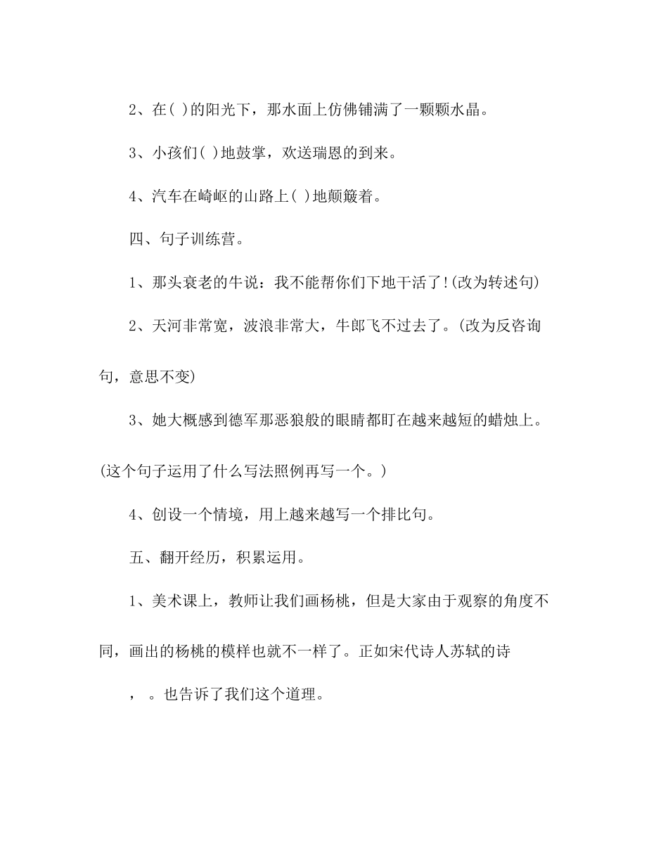 2023年教案小学五级下册语文暑假作业（人教版）.docx_第2页