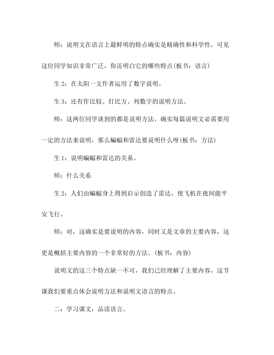 2023年教案人教版四级下册《蝙蝠和雷达》课堂实录.docx_第2页