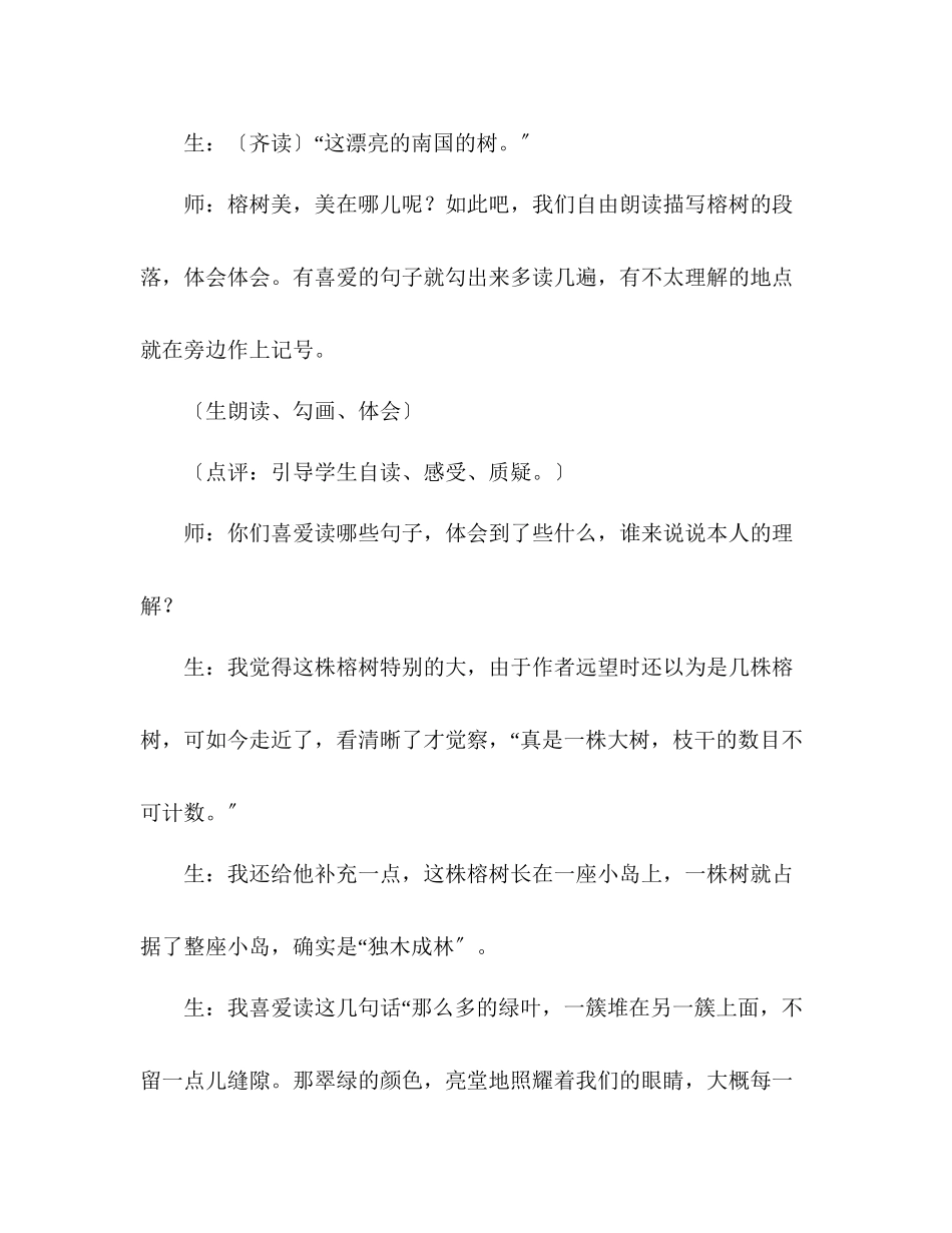 2023年教案人教版四级语文《鸟的天堂》教学实录.docx_第2页