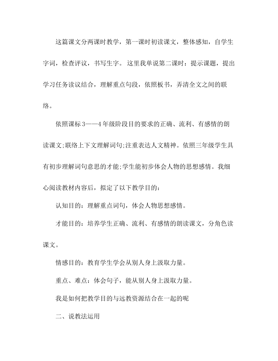 2023年教案小学三级上册语文《爬天都峰》说课稿（人教版）.docx_第2页