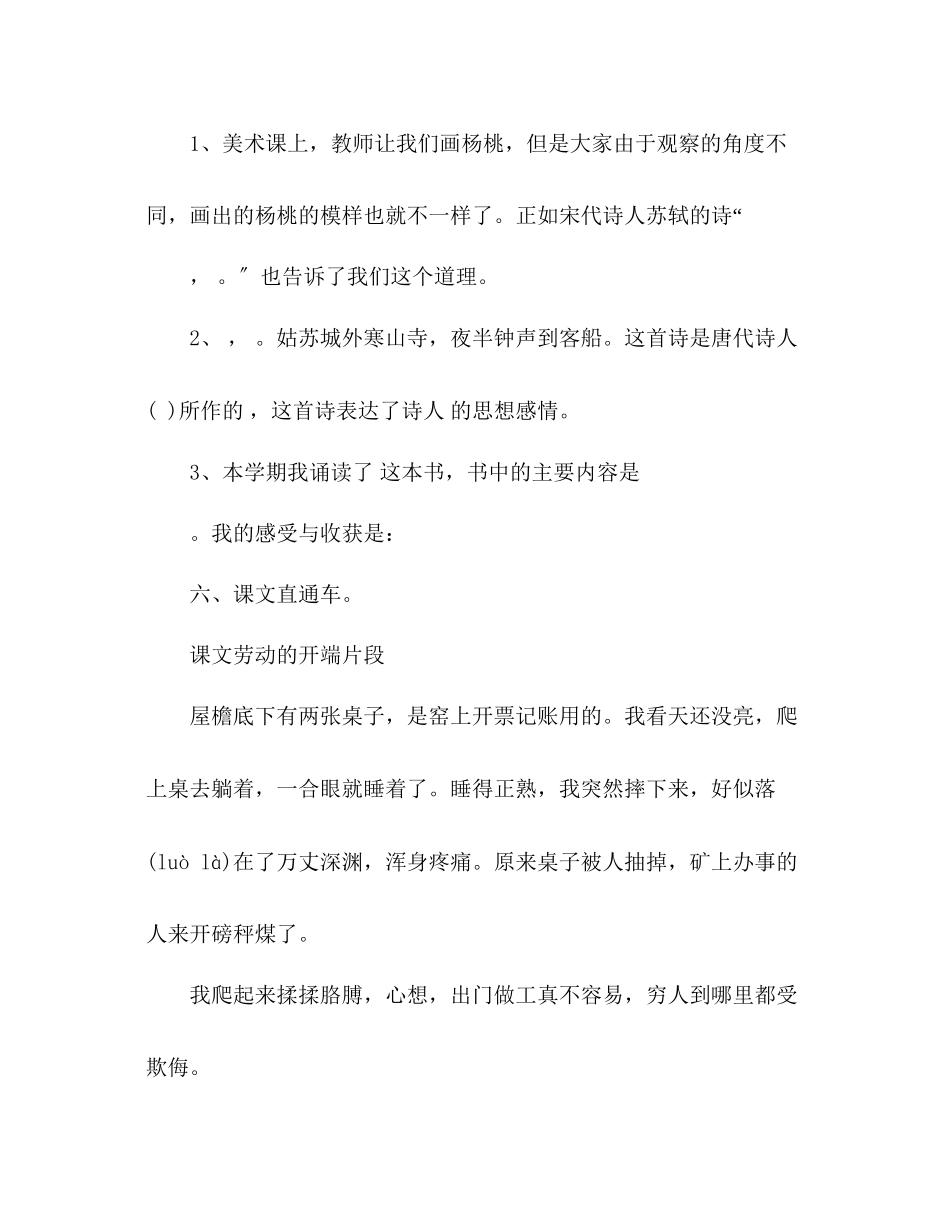 2023年教案小学五级下册语文暑假作业（人教版）2.docx_第3页