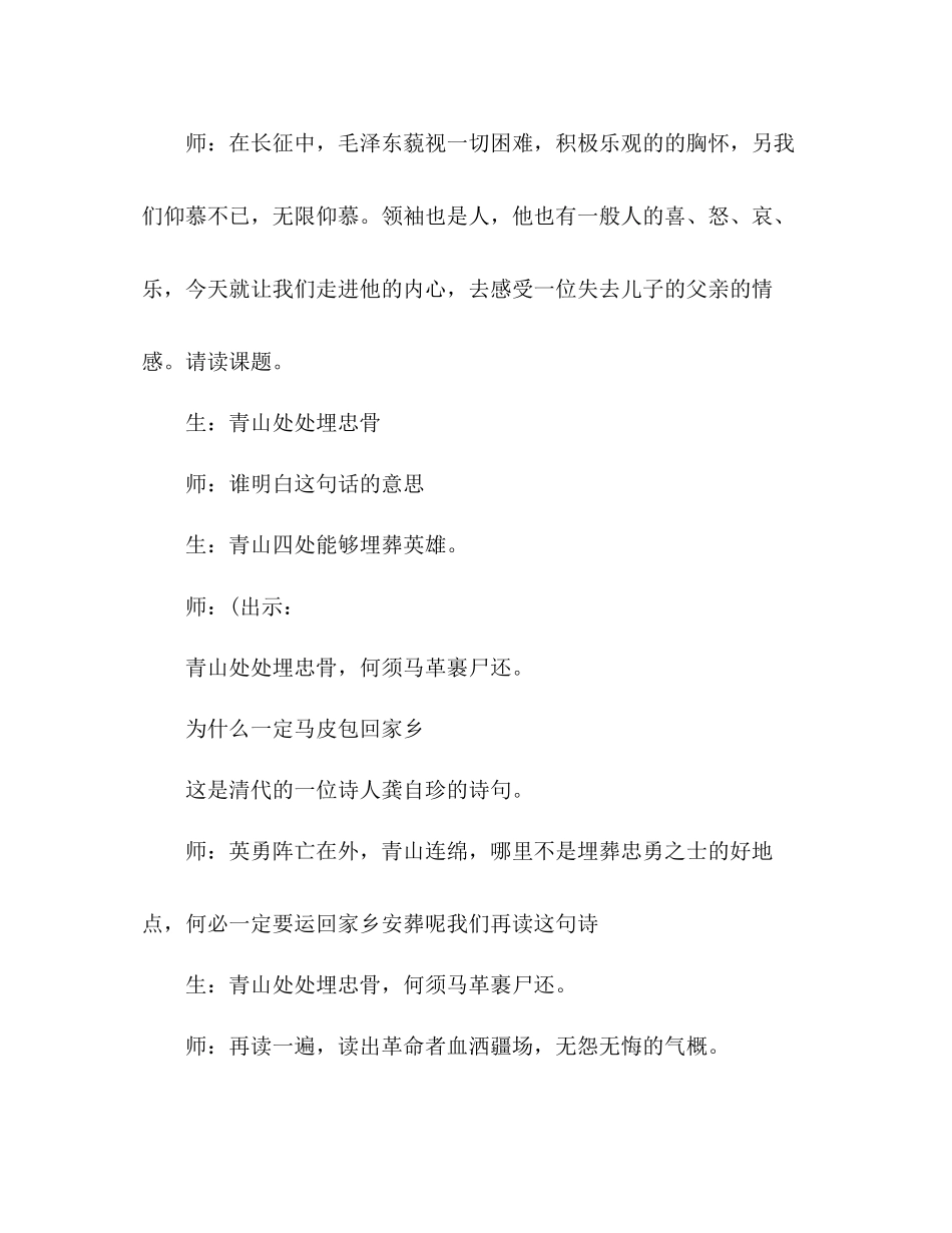 2023年教案人教版五级语文《青山处处埋忠骨》教学实录.docx_第2页