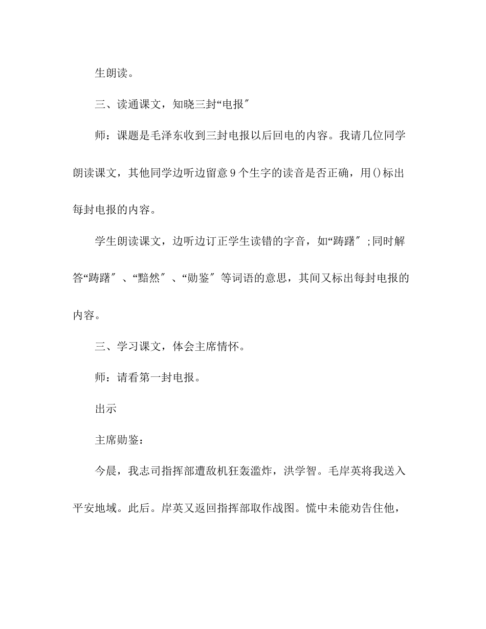 2023年教案人教版五级语文《青山处处埋忠骨》教学实录.docx_第3页