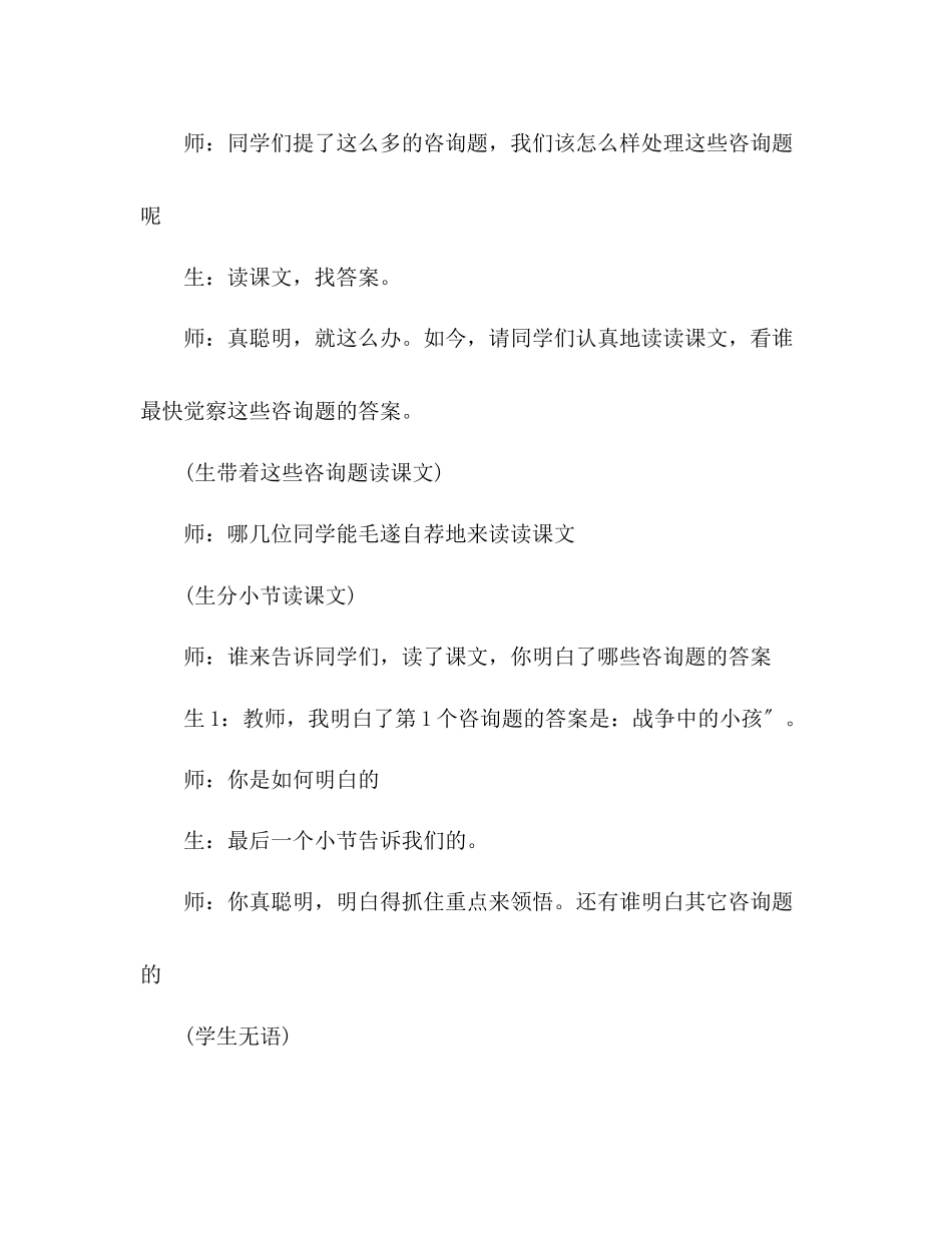 2023年教案人教版四级语文下《和我们一样享受春天》课堂实录.docx_第3页