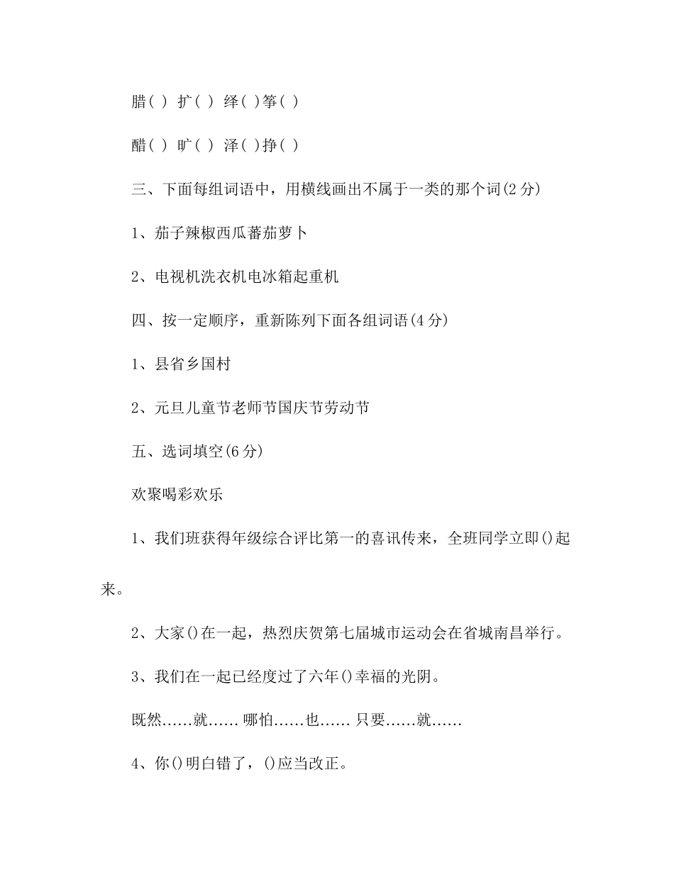 2023年教案小学六级语文下册第二单元测试卷（人教版）.docx_第2页