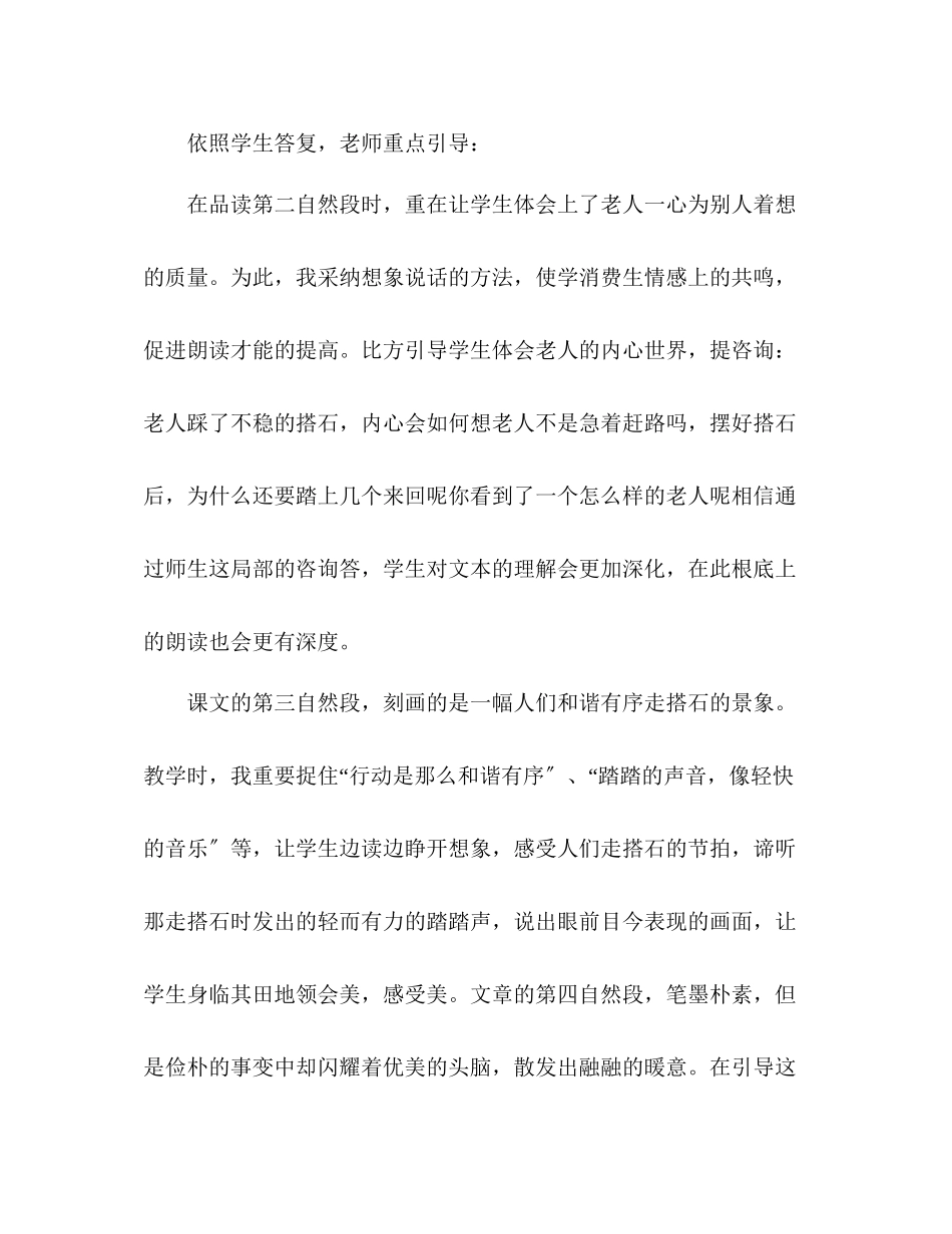 2023年教案小学语文人教版四级上册《搭石》说课稿.docx_第3页