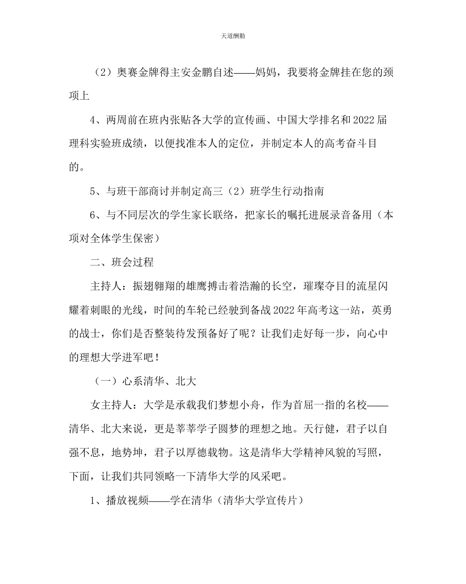 2023年主题班会教案高三主题班会实录冲刺高考.docx_第2页